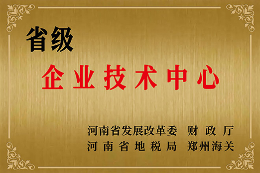 河南省企业技术中心